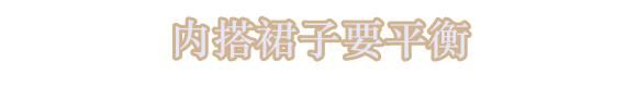  #宽松#吊带裙+内搭别乱穿，成“孕妇装”就晚了，三招让你恍然大明白