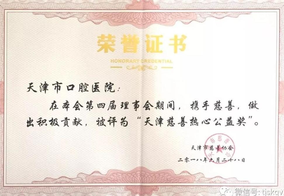 【医院资讯】热心慈善,微笑二十年,天津市口腔