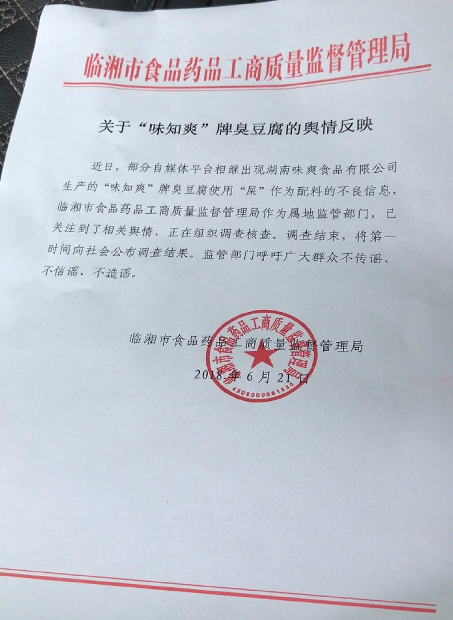 网友恶搞臭豆腐配料，厂商被急疯！直言“我们死你们就开心吗”？