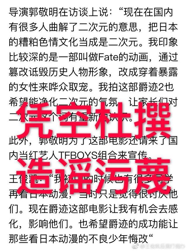 网上一段关于二次元的假采访造谣王俊凯，王俊凯工作室澄清处理