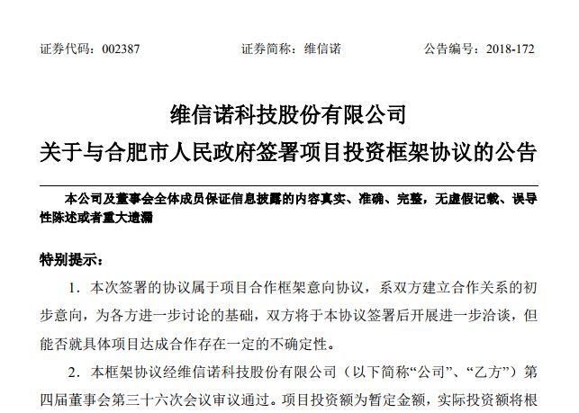 总投资440亿!维信诺拟合肥建第6代柔性AMOLED生产线