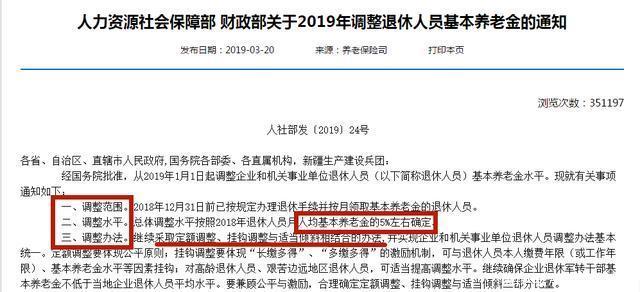  「养老金」19年退休金调整三个标准你懂吗 知道怎么计算上调多少