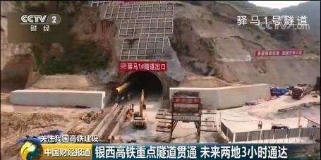 2020年底，西安去银川只需3小时！银西高铁陕西段首条隧道贯通