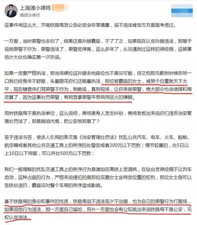 请不要为“高铁座霸”洗白！律师：行为不违法，女乘客太较真！