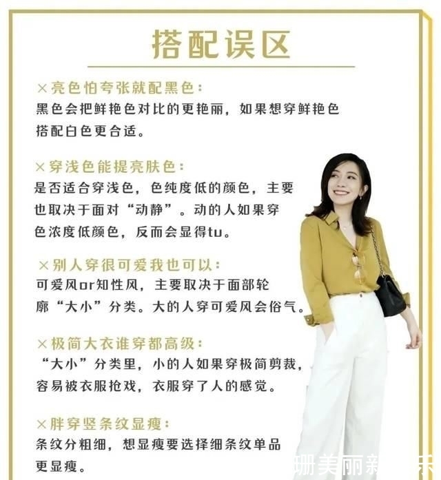 『误区』12个穿衣搭配的误区,看看你中了几个?