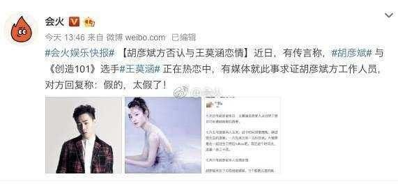 王莫涵公司发声明否认与胡彦斌恋情，网友：谣言止于智者！