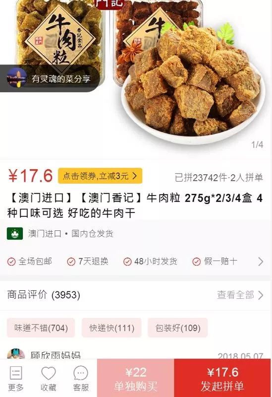 拼多多上买牛肉粒，查不出一丝牛肉成分！黄峥回应“假货危机”：
