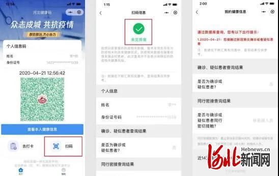  「功能操作步」@河北人5月1日起，进出这些地方要亮码通行啦