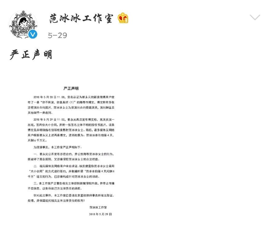 那些年范冰冰发表过的“声明”，原来女王的话题是这样来的