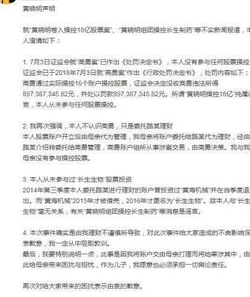 黄晓明澄清股票操纵案，杨颖1句话撇清关系，只有这3人公开力挺