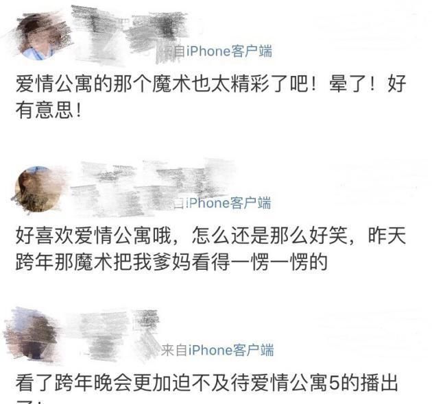 跨年晚会爱情公寓