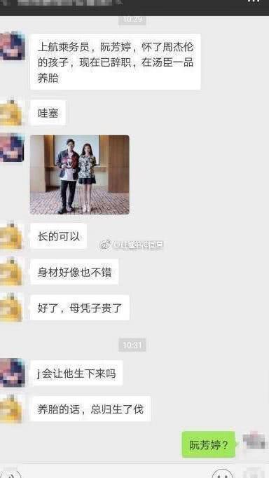 造谣全凭想象？空姐被传怀了周杰伦孩子，当事人发文回应
