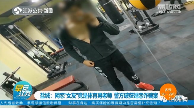 『体育老师』男体育老师竟用几十个＂老公＂养着多个女友 网友:???