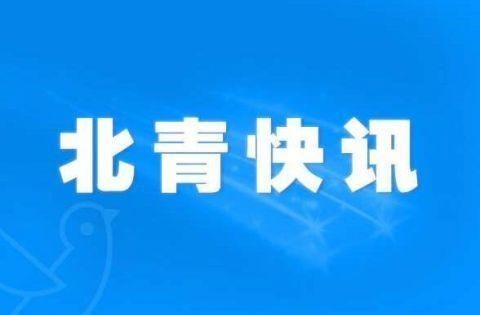  『站客流以』假期过半 北京铁路局发送旅客147.34万人