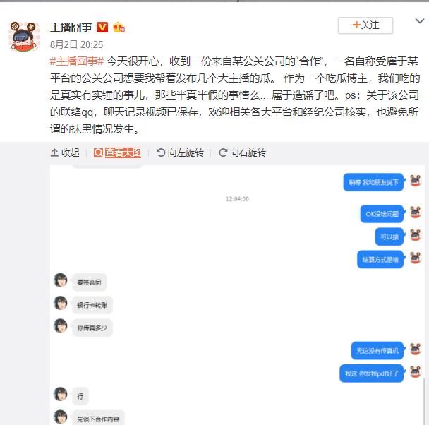 虎牙水军也有期望落空的时候，被自媒体博主爆出黑公关真相