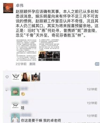 人气女王赵丽颖恋情，卓伟长文曝光内幕，网友:男主果然是他