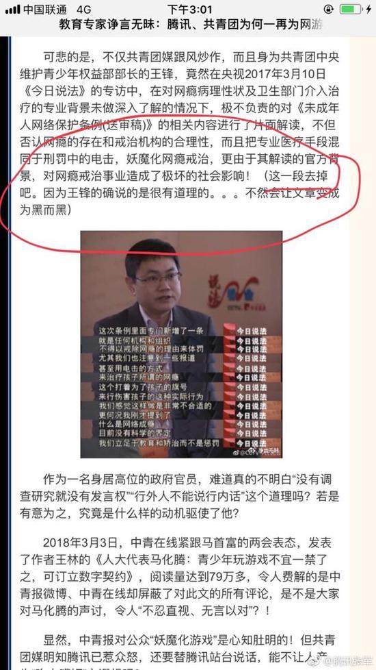 马化腾辟谣:我没点名,心里没鬼的无需再站出来