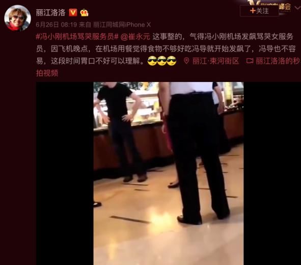 冯小刚嫌食物难吃在机场发飙10分钟，女服务员被骂到哭，你怎么看