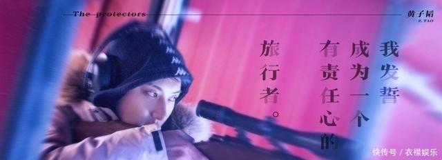  黄子韬■黄子韬，在《小小的追球》中的综艺咖，立的flag就是用来打破的