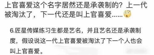  『承袭』不被看好的上官喜爱成最大黑马！看起来30多实际才20？艺名还是承袭制