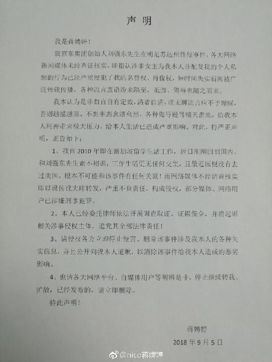 已证实刘强东蒋聘婷事件纯属乌龙,起因老美压制中企圈套