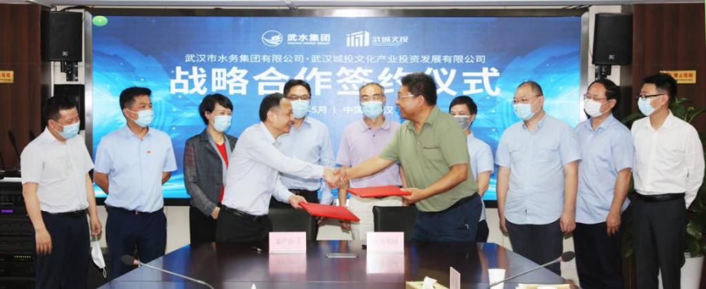  限公司|武汉水务集团与武汉城投文产举行战略合作签约助力武汉经济重振