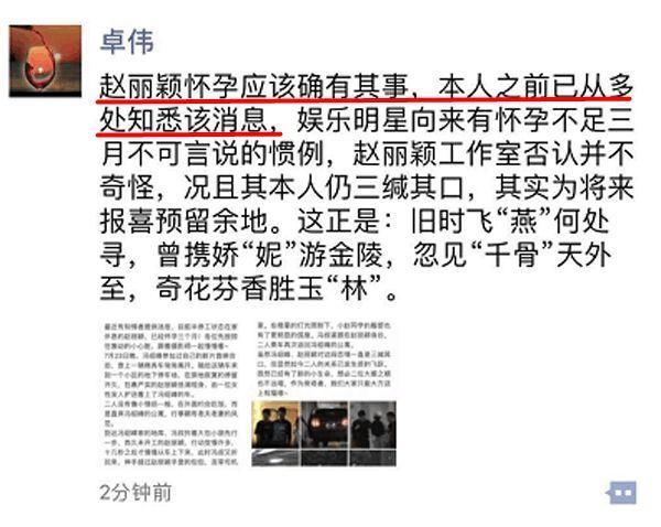 赵丽颖被曝腹部隆起,劈叉辟谣,卓伟:确有其事