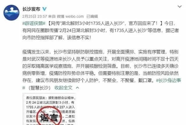 增加感染新■热搜谣言粉碎「2020-02-26」