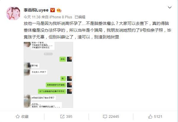 薛之谦老婆被曝怀孕,网红前任李雨桐又开撕,爆出惊天大秘密!