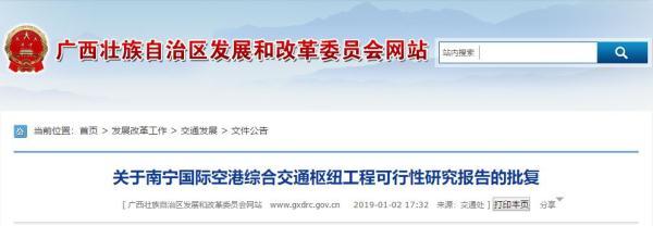 高铁、地铁直达机场！广西将有一座国际空港综合交通枢纽