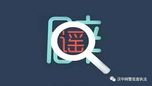 辟谣警情通报：网传“咸阳汽车北站把人捅死”系谣言