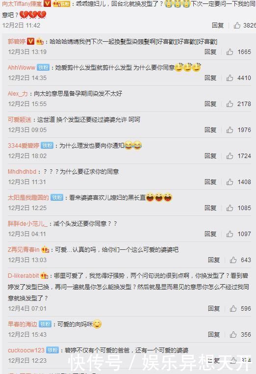 郭碧婷换发型向太