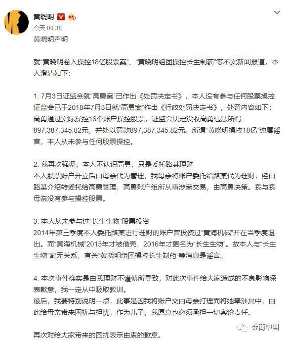 黄晓明走出"18亿股票操纵案"漩涡?千字声明回应四大核