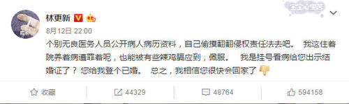 来自九亿少女的气愤，林更新否认结婚事实，称暴露病者隐私是不道