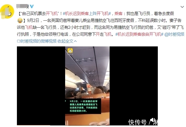 乘客去旅游,机长因为迟到而延误飞机,乘客自己上阵开飞机