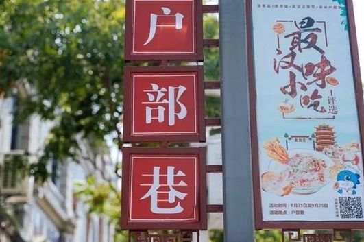 武汉户部巷正式开街,封街75天后王者归来