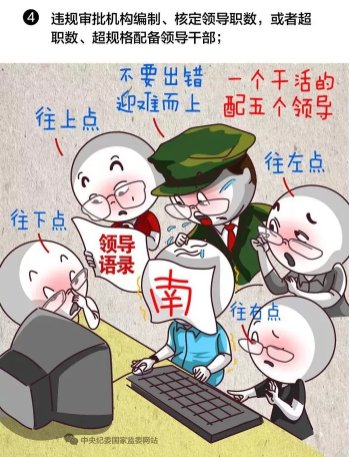  「机构编制」12个副县长，20个局领导……机构编制这样搞，不行