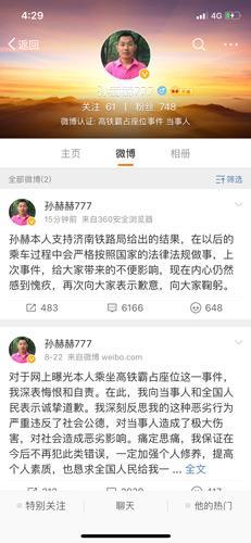 高铁霸座男回应自己被列入铁路“黑名单” 发“坐轮椅”视频涉事4