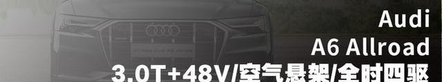  【实拍】奥迪旅行车到店实拍，六缸发动机配四驱，奔驰：我可都1.5T了！