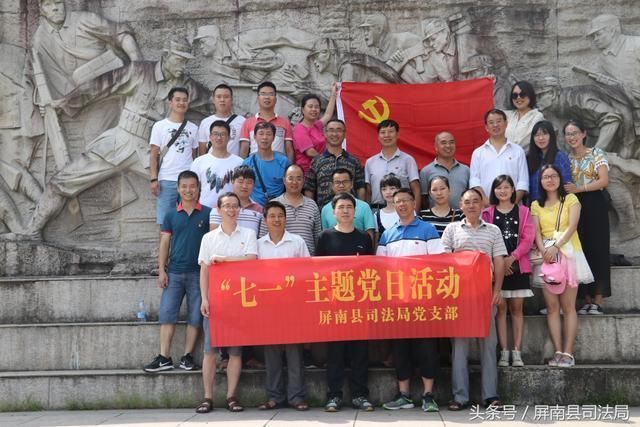 屏南县司法局党支部开展 不忘初心,牢记使命