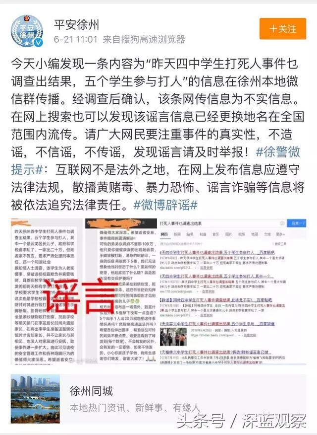 学生打死人、封口费？老谣言改头换面又来袭，造谣的人太可恶