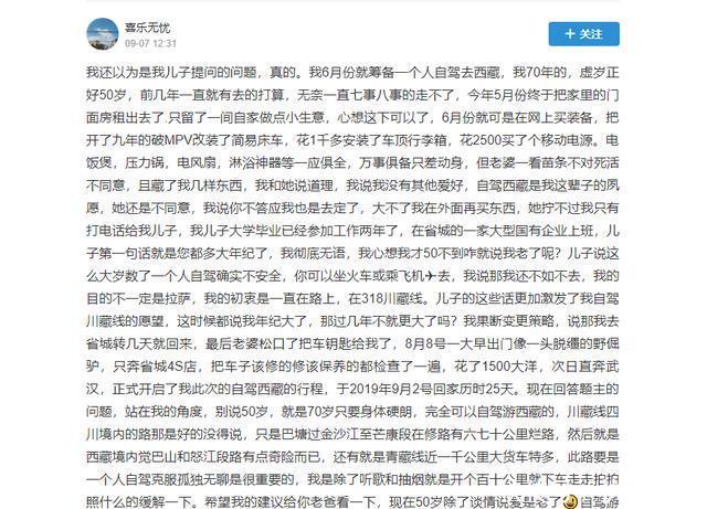 50岁的他瞒着老婆孩子,独立自驾西藏,写下这些箴言,令人称赞