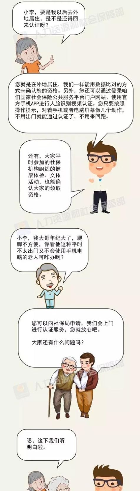  「医保」新政策！养老金领取有变化，更方便了，快去办理吧