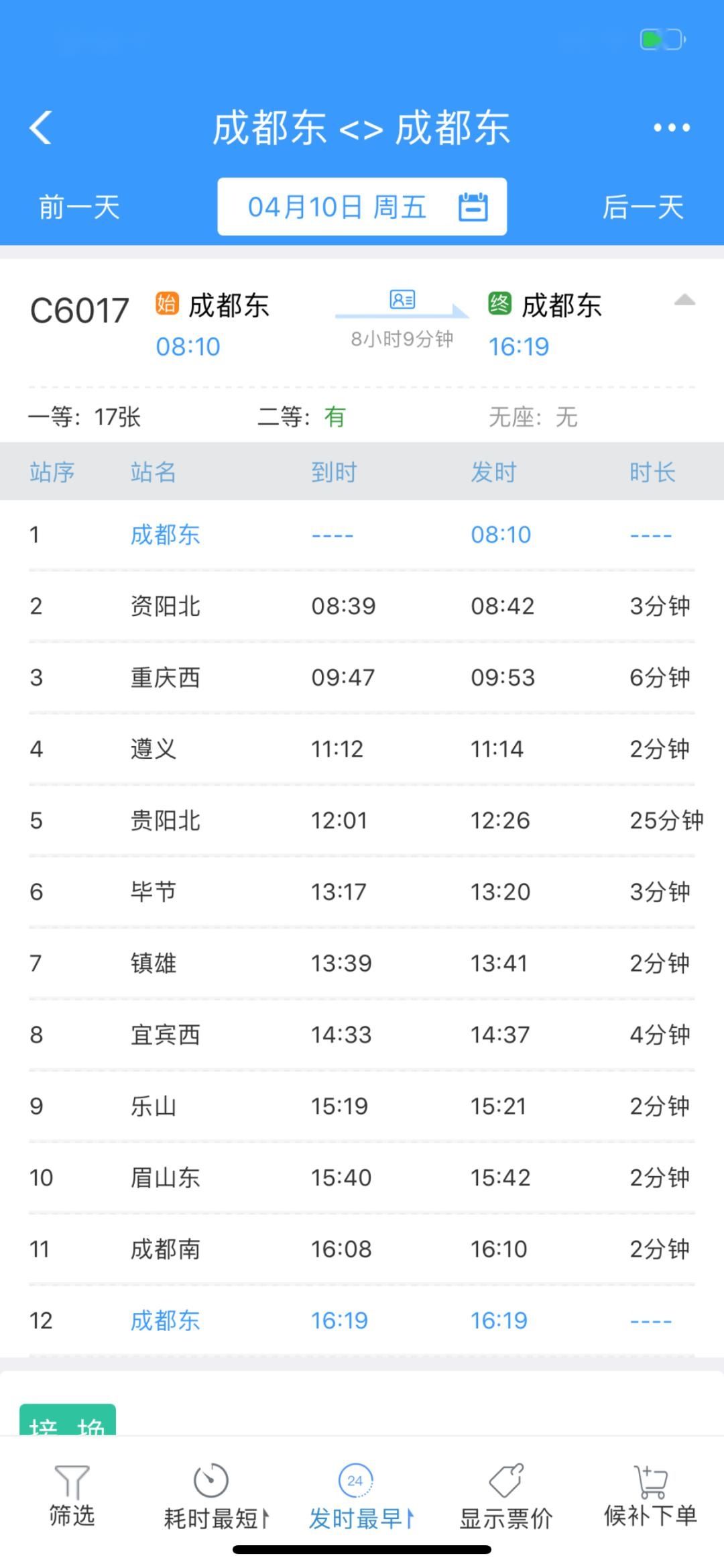  『动车』成都东到成都东！川渝贵环线高铁今天正式开跑，经停资阳北站！