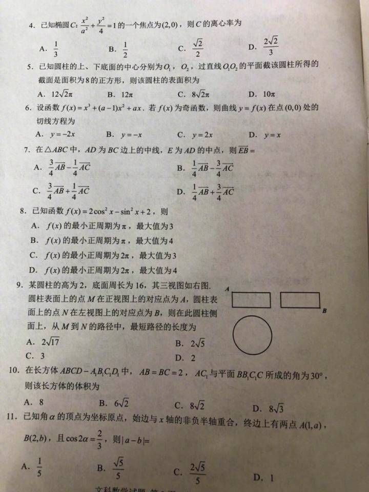 2018年高考全国卷1文科数学试题曝光