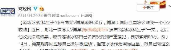 造谣范冰冰被索50万又炮轰人家弟弟, 博眼球难道可以不要底线