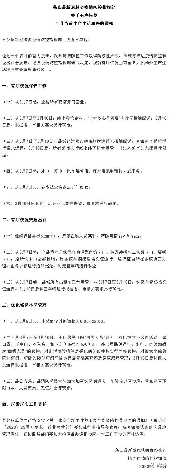  「恢复」恢复通行!湖北多地发出通知!