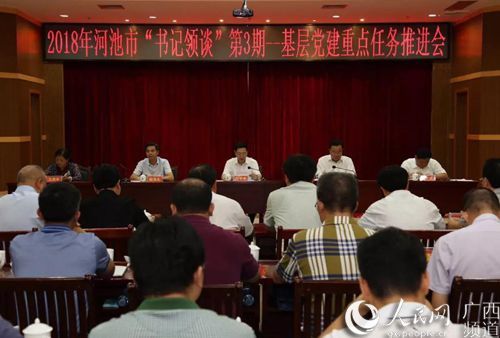 广西河池:书记领谈把基层党建主体责任