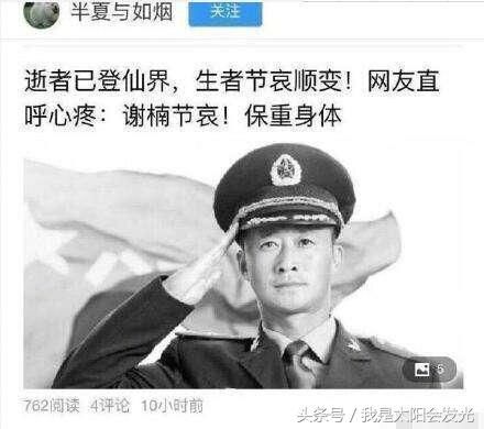 百度发吴京黑白照称“逝者已登仙界，省着节哀顺变”，安慰谢楠！