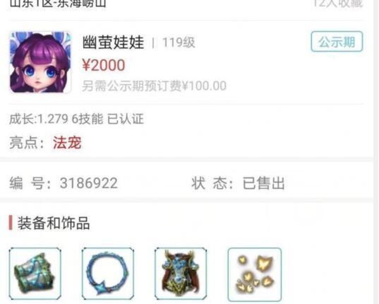 『神话』梦幻西游:陈无敌神话被打破?CBG出现20级宝石,截图后就消失了